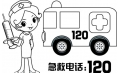 鐵嶺市中心醫院教你如何撥打120電話