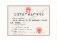 全國工業產品生產許可（燃氣灶）