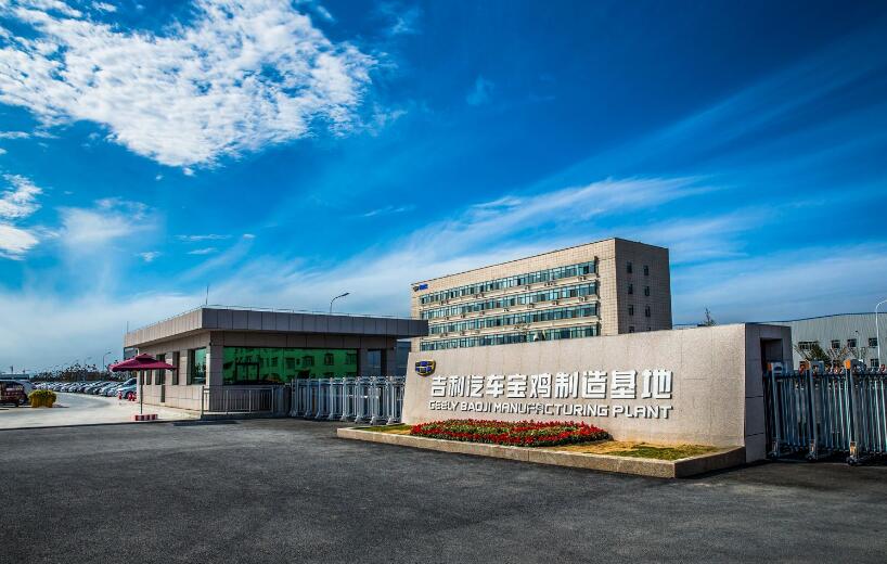 寶雞吉利發動機零部件有限公司